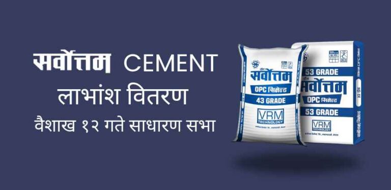 Sarbottam Cement Announces Dividend Distribution