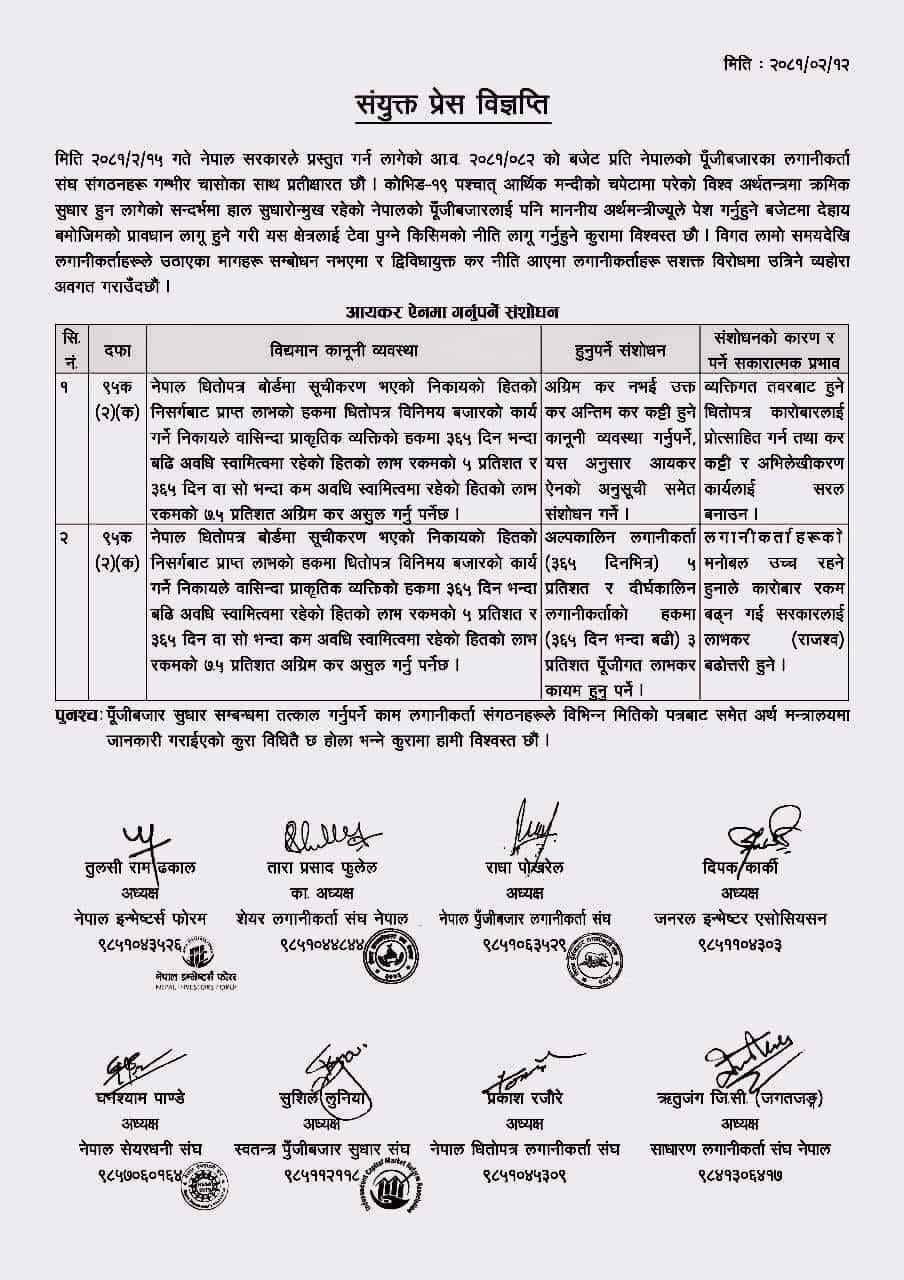 An image of Press Release for Amendments to the Income Tax Act (आयकर ऐनमा गर्नुपर्ने संशोधन)