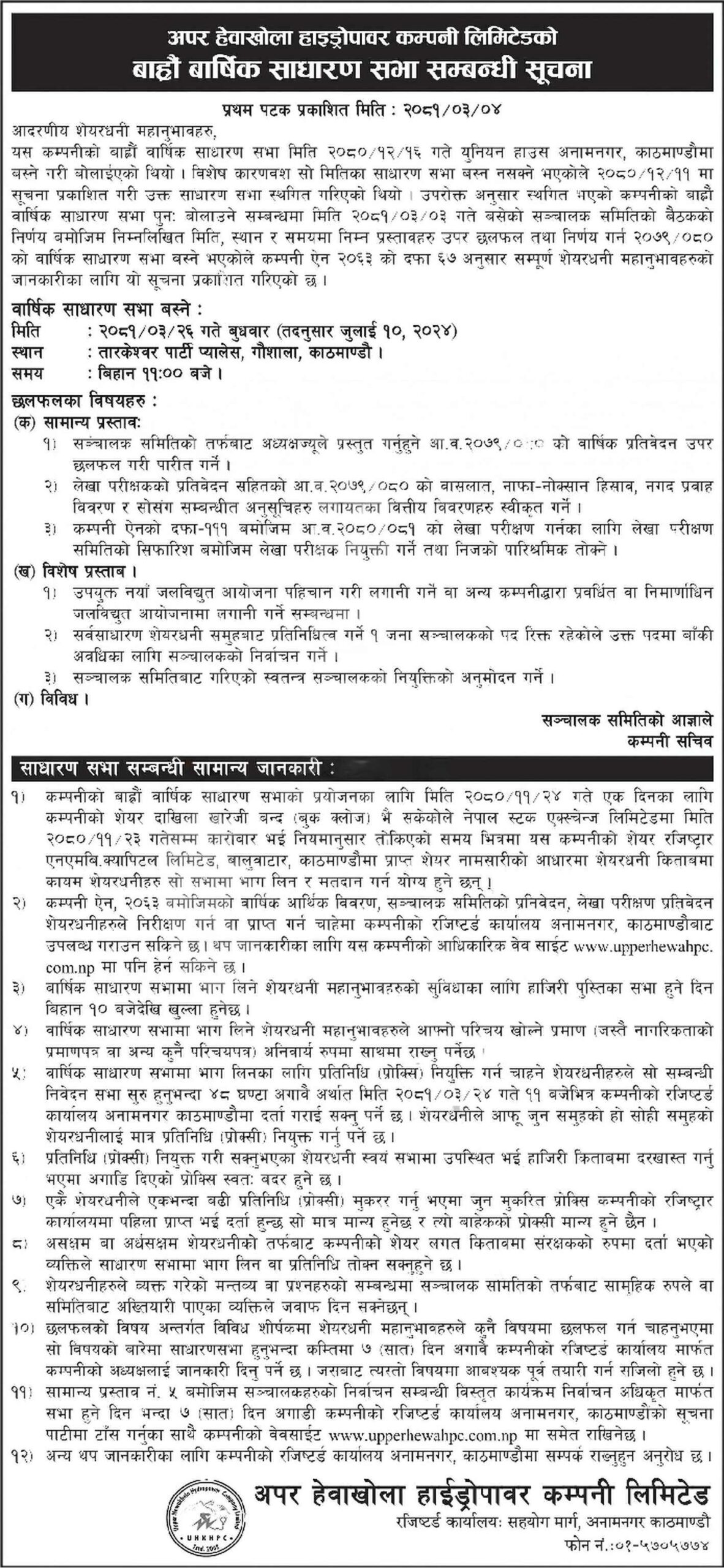 an image of notice of Upper Hewakhola Hydropower Reschedules 12th AGM to 26th Ashadh 2081