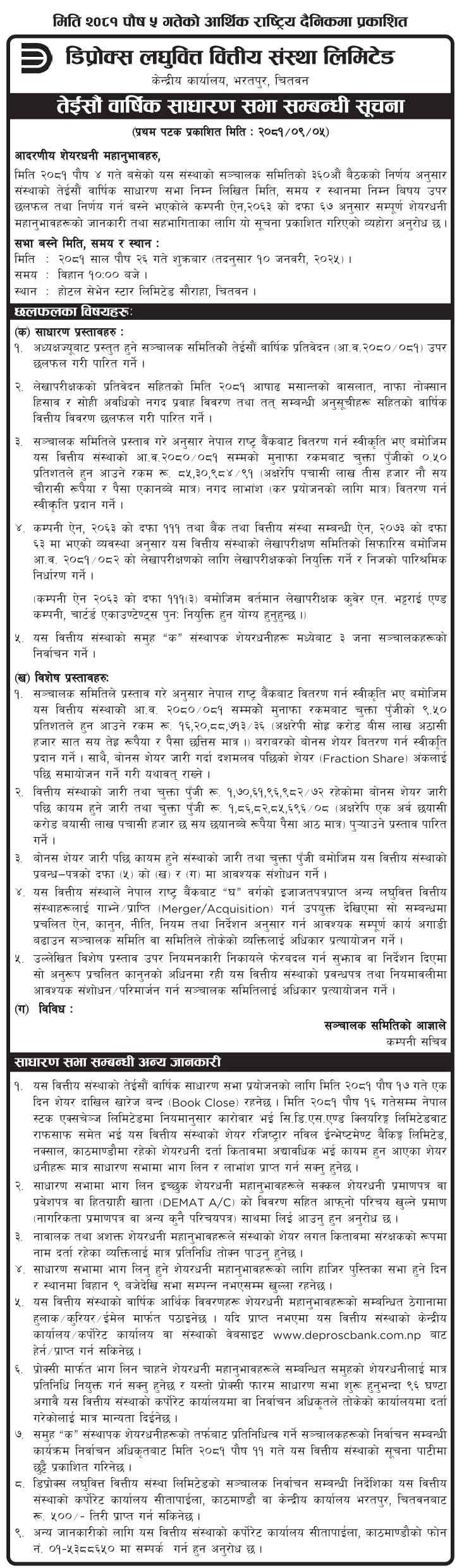 Notice of Deprosc Laghubitta 23rd AGM