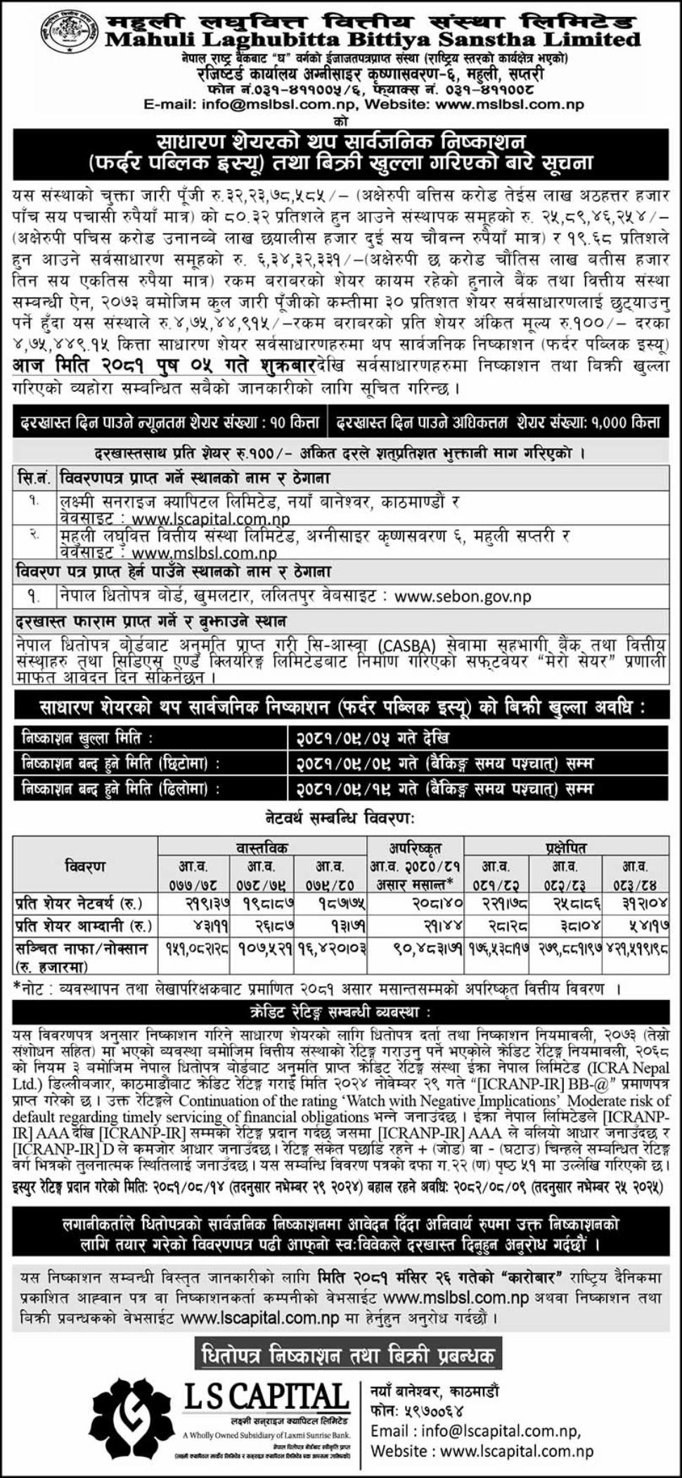 Notice of Mahuli Laghubitta Bittiya Sanstha FPO Issue