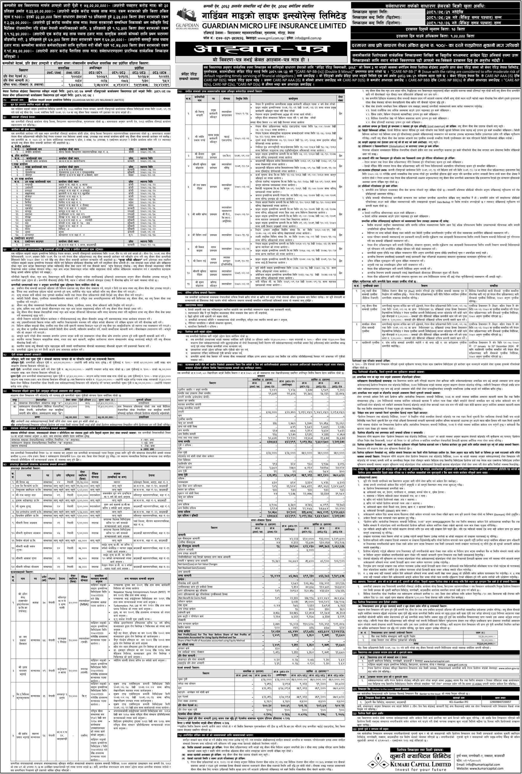 Notice-of-Guardian-Micro-Life-Insurance-IPO-Open-for-General-Public-in-Nepal