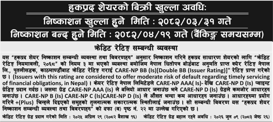 Barun Hydropower Company Credit Rating