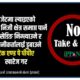 Take and Pay