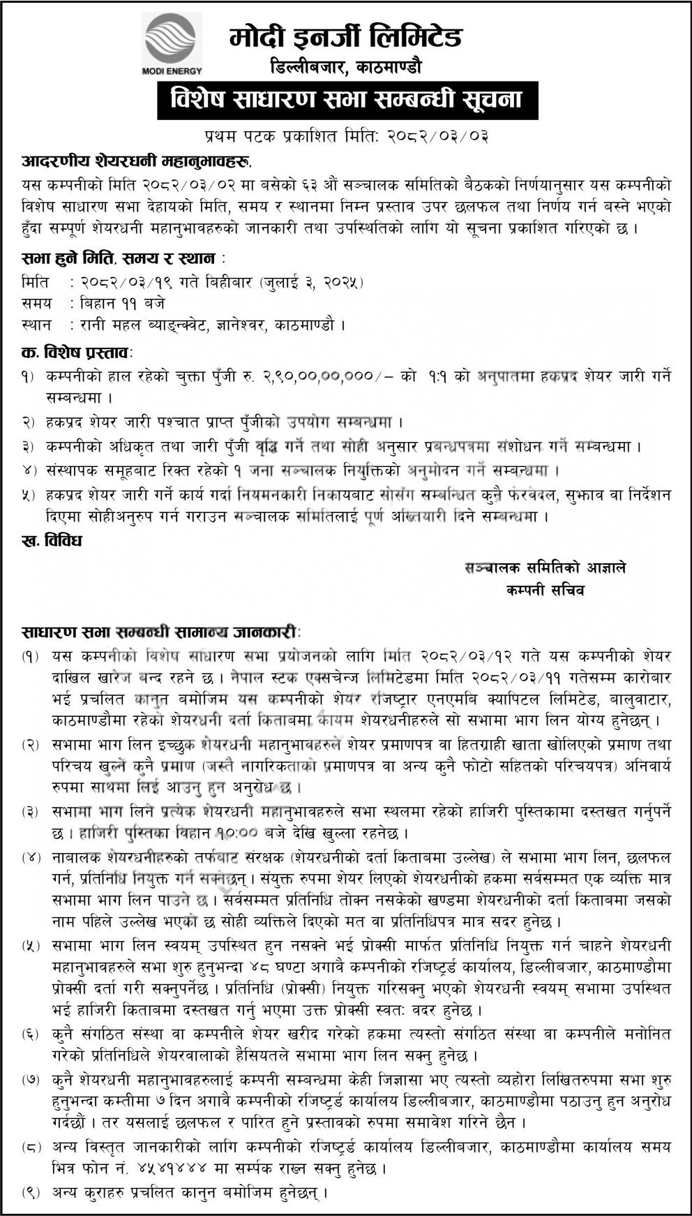 Notice of Modi Energy Limited Special General Meeting