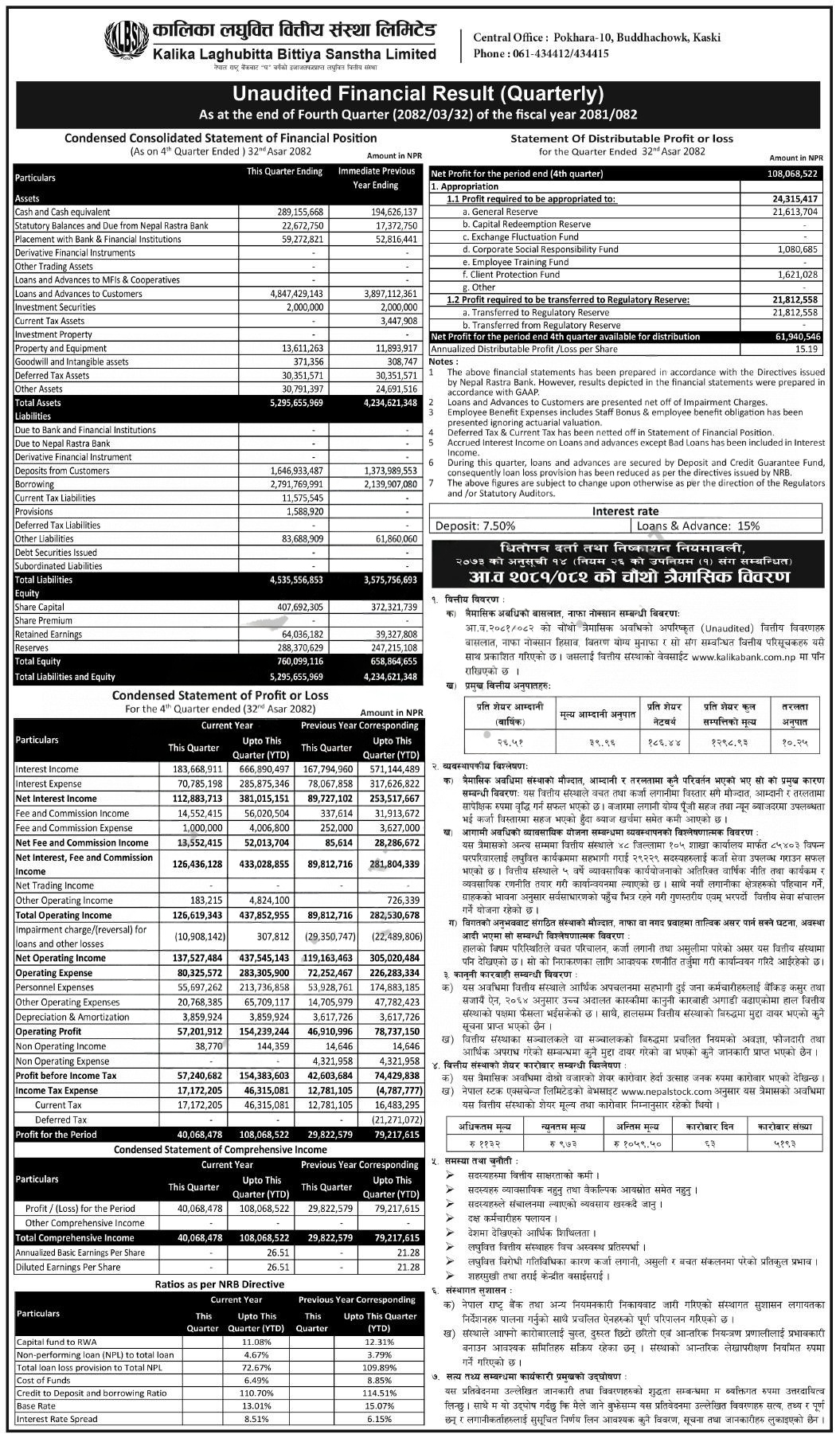 Kalika Laghubitta FY 2081/82 Q4 Report