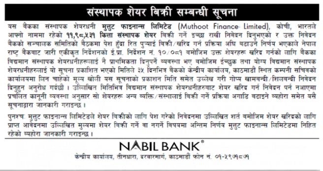 Notice: Promoter Share Auction Notice of Nabil Bank Limited