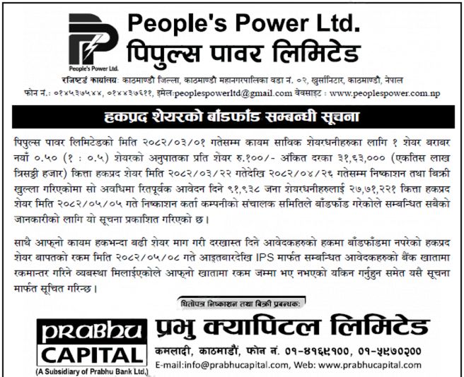 Notice of People’s Power Limited Completes 1:0.5 Allotment of Right Shares