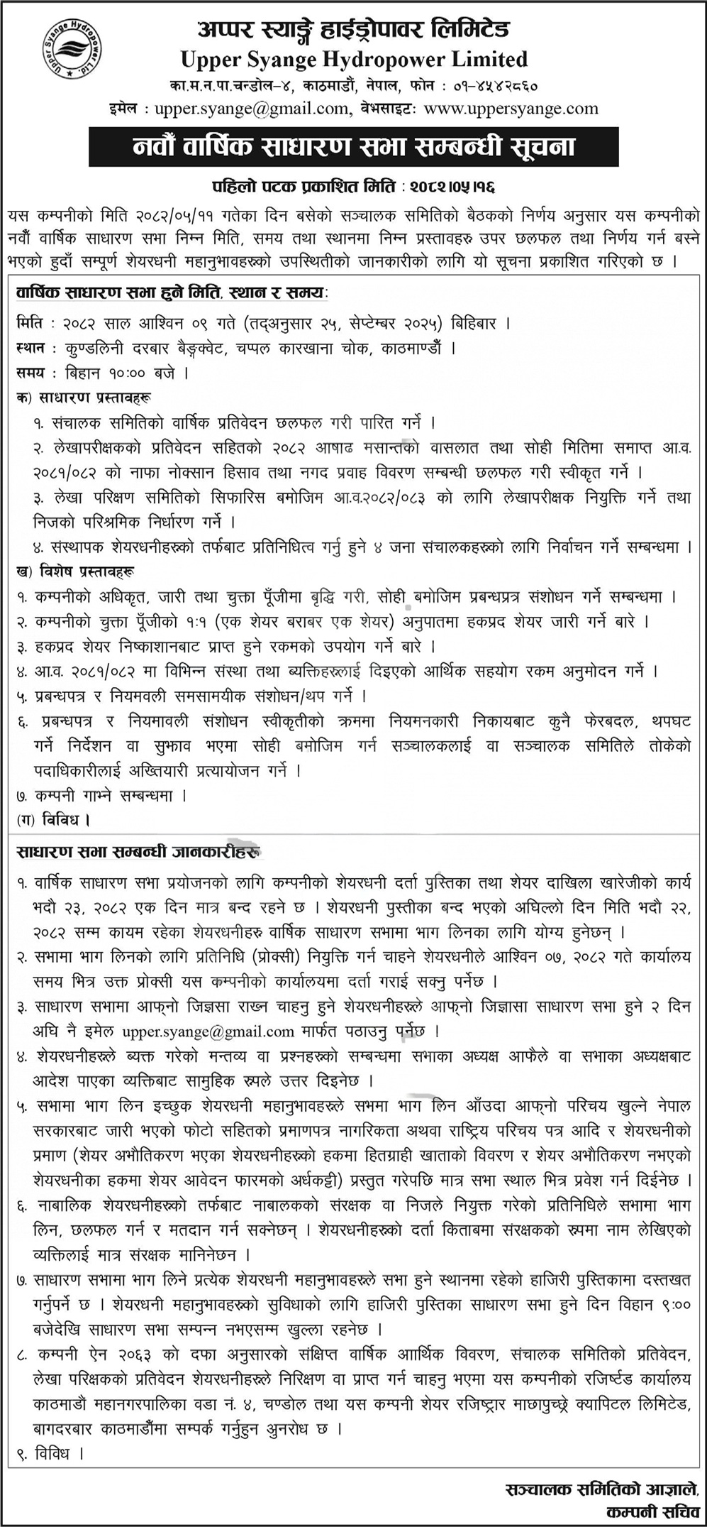 Notice of Upper Syange Hydropower Announces 9th Annual General Meeting