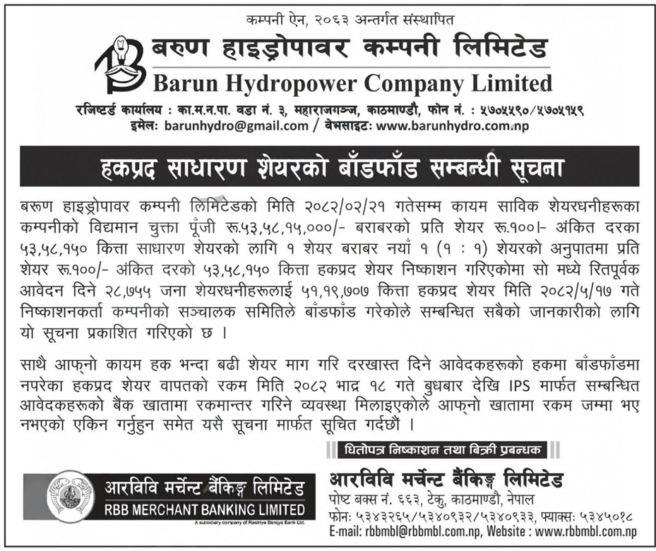 Notice of Barun Hydropower Completes Allotment of 1:1 Right Shares