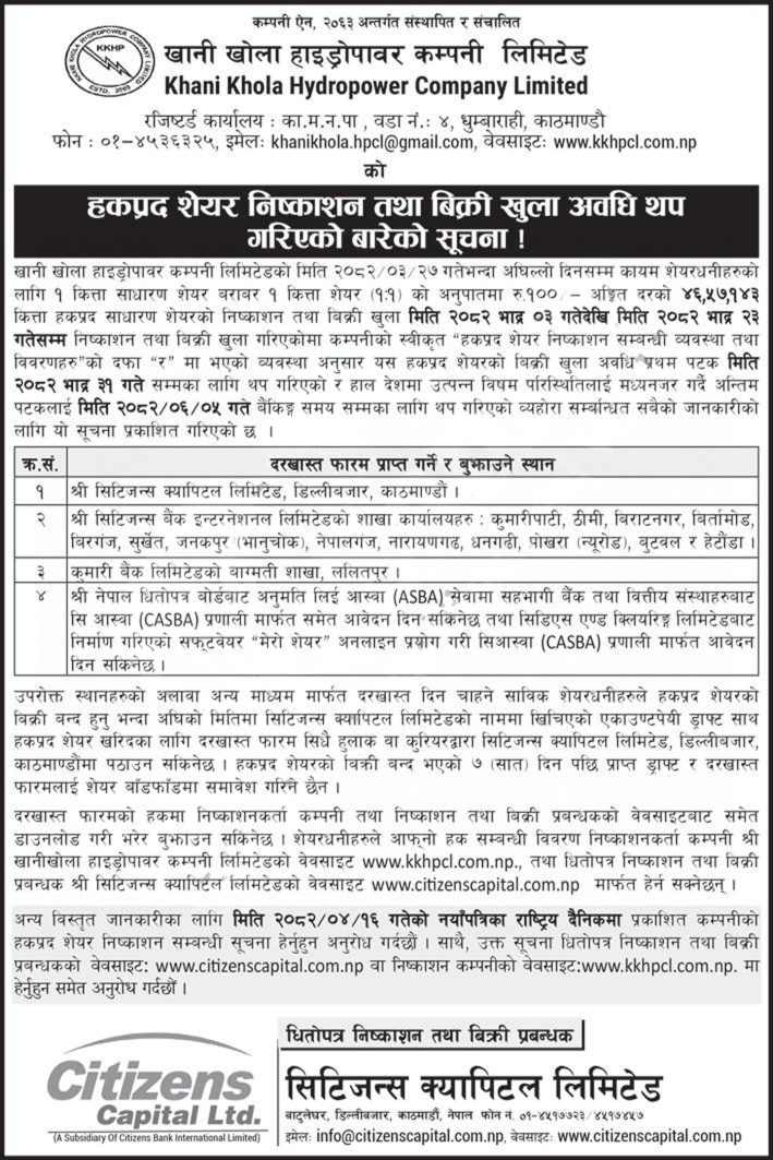 Notice of Khani Khola Hydropower Extends Rights Share Deadline