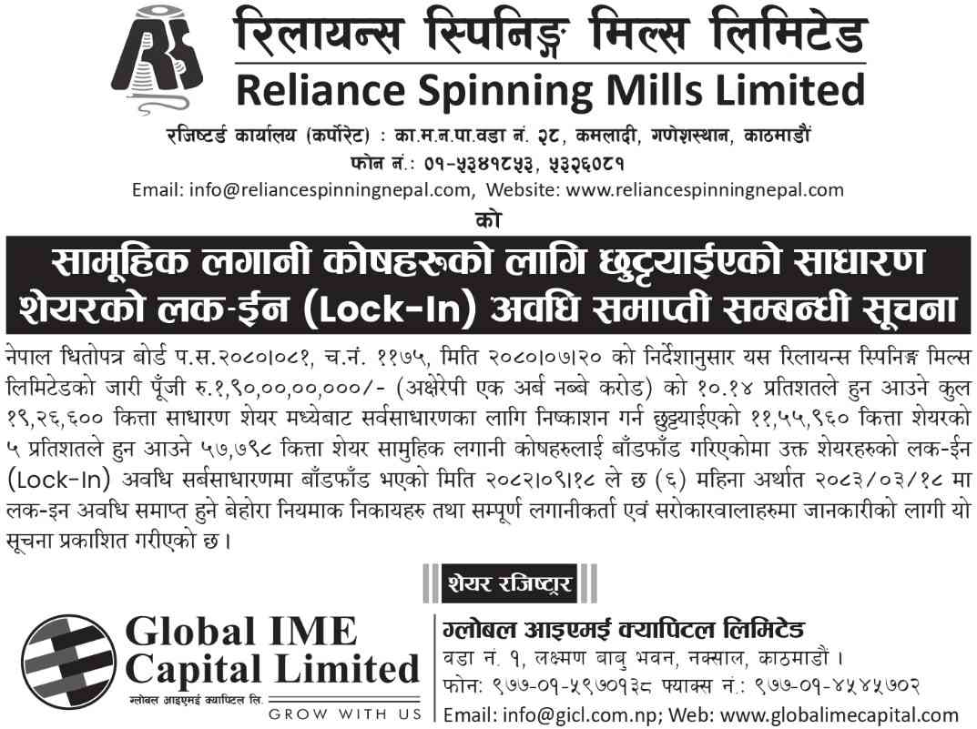 Reliance Spinning Mills Limited Announces End of Mutual Fund Lock-In period