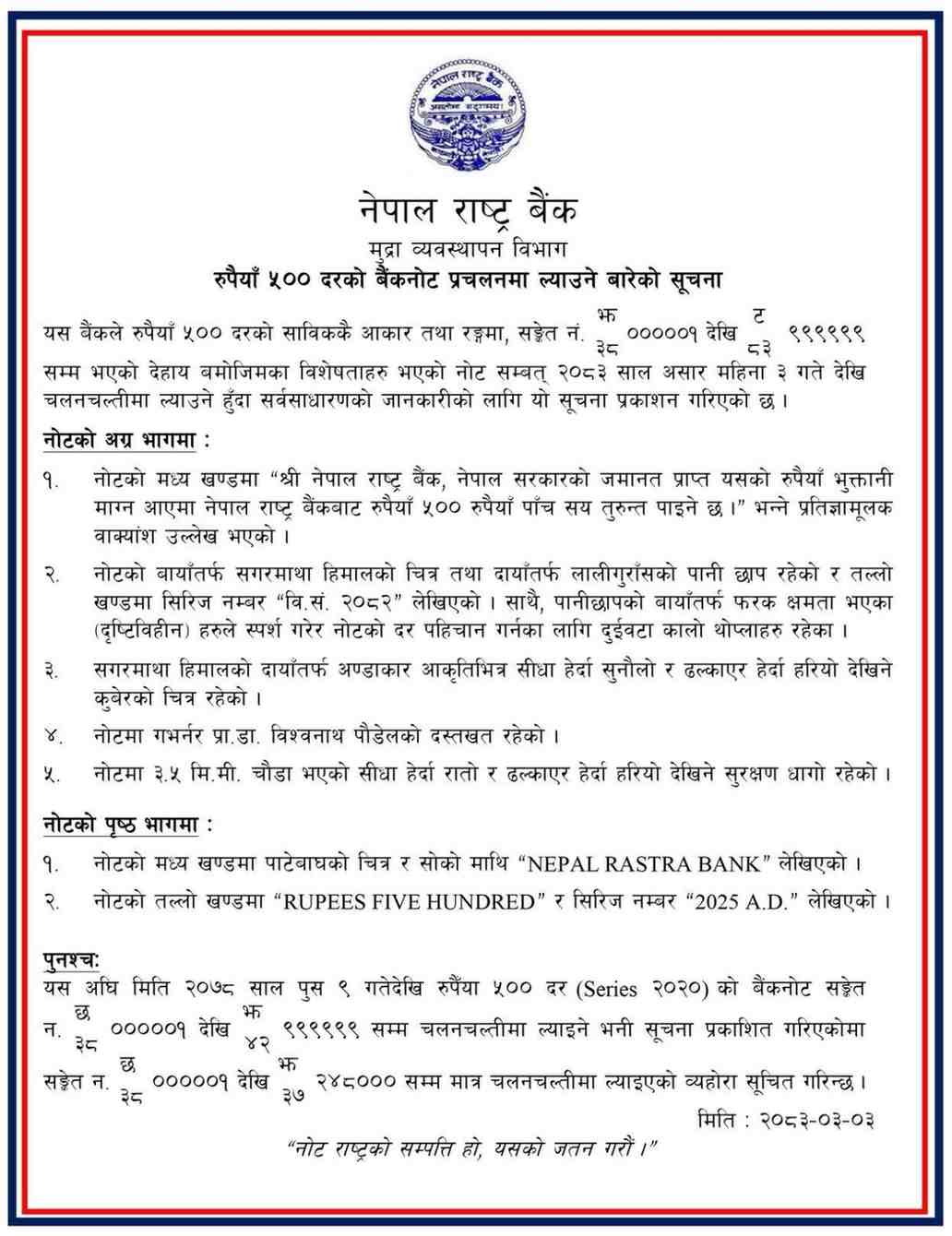 Nepal Rastra Bank Launches New Rs. 500 Banknotes Notice